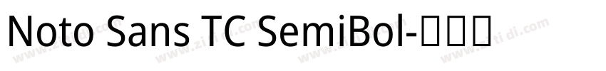 Noto Sans TC SemiBol字体转换